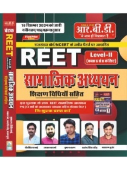 RBD REET L-II Samajik Adhyayan Shikshan Vidhiyon Sahit at Ashirwad Publication